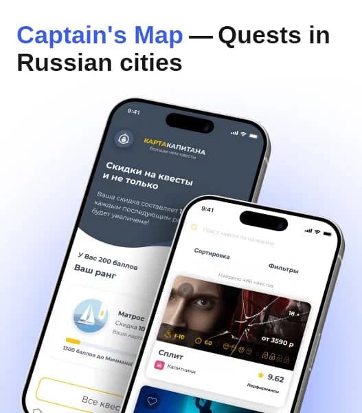 Карта Капитана